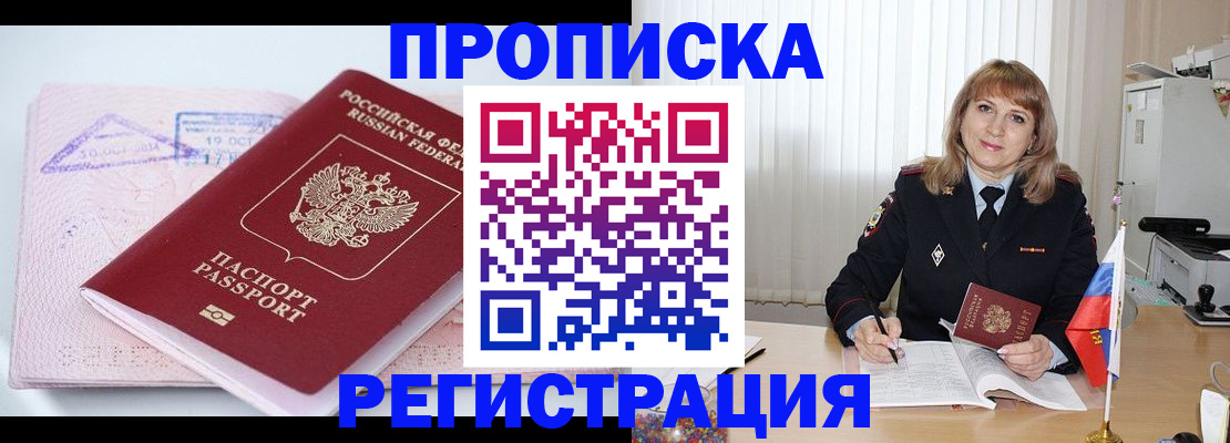 временная регистрация для школы в Покачах