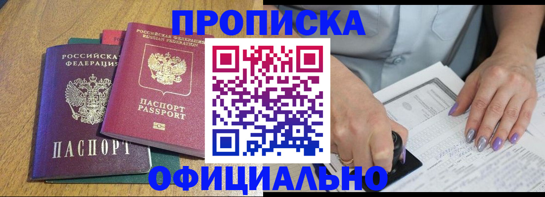 временная регистрация гарантия в Покачах