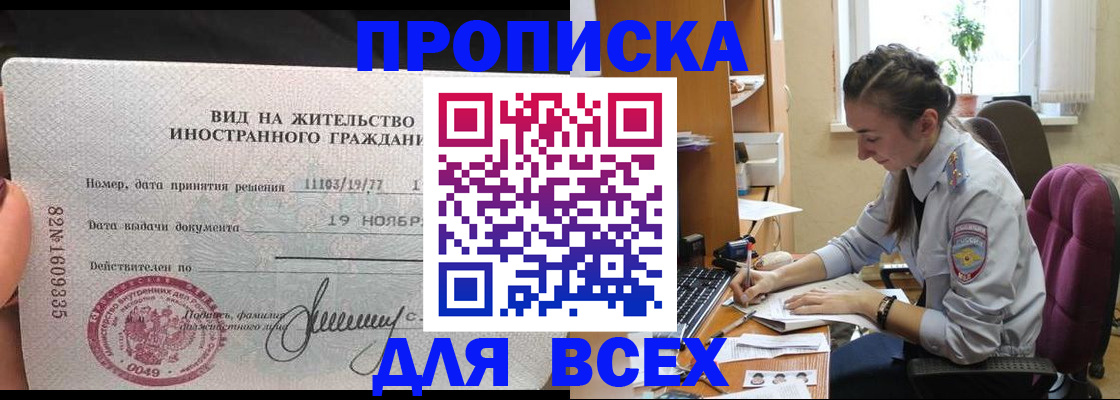 прописка для школы в Покачах